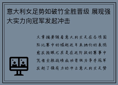 意大利女足势如破竹全胜晋级 展现强大实力向冠军发起冲击