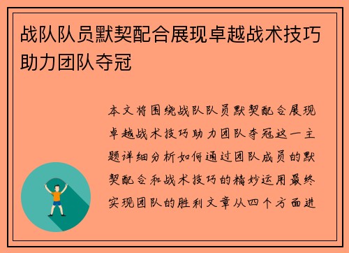 战队队员默契配合展现卓越战术技巧助力团队夺冠