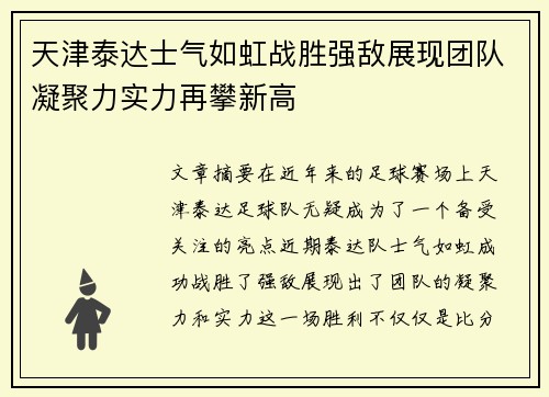 天津泰达士气如虹战胜强敌展现团队凝聚力实力再攀新高