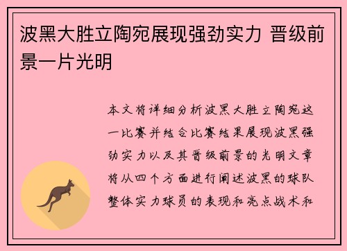 波黑大胜立陶宛展现强劲实力 晋级前景一片光明