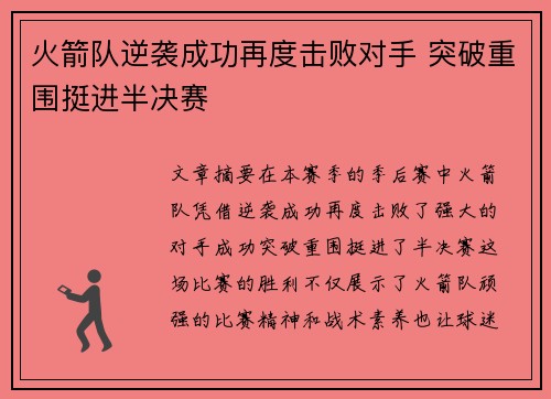 火箭队逆袭成功再度击败对手 突破重围挺进半决赛