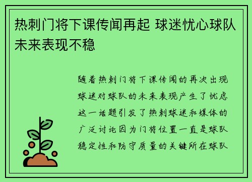 热刺门将下课传闻再起 球迷忧心球队未来表现不稳