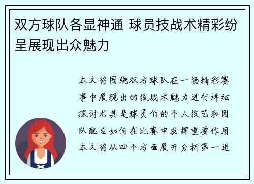 双方球队各显神通 球员技战术精彩纷呈展现出众魅力