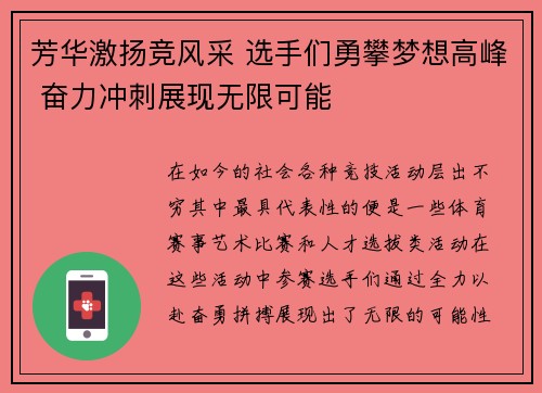 芳华激扬竞风采 选手们勇攀梦想高峰 奋力冲刺展现无限可能