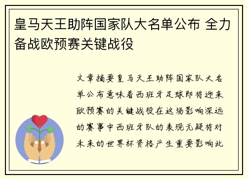 皇马天王助阵国家队大名单公布 全力备战欧预赛关键战役