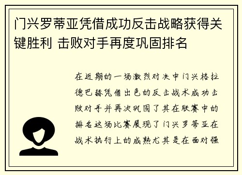 门兴罗蒂亚凭借成功反击战略获得关键胜利 击败对手再度巩固排名