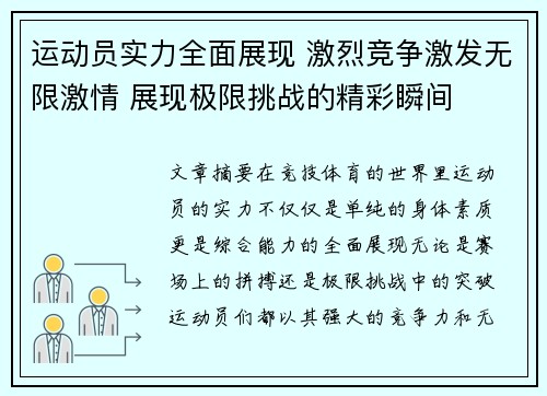 运动员实力全面展现 激烈竞争激发无限激情 展现极限挑战的精彩瞬间