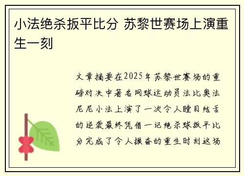 小法绝杀扳平比分 苏黎世赛场上演重生一刻