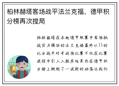 柏林赫塔客场战平法兰克福，德甲积分榜再次搅局