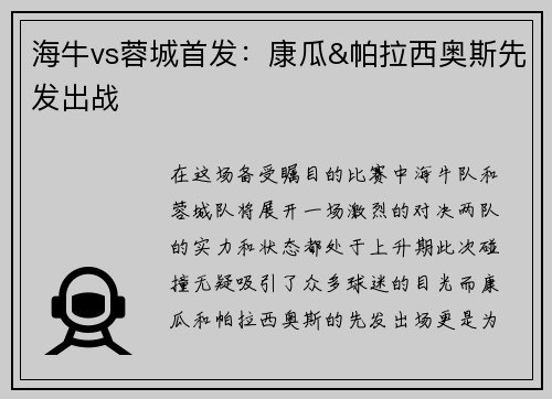 海牛vs蓉城首发：康瓜&帕拉西奥斯先发出战