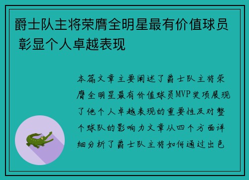 爵士队主将荣膺全明星最有价值球员 彰显个人卓越表现