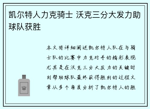 凯尔特人力克骑士 沃克三分大发力助球队获胜
