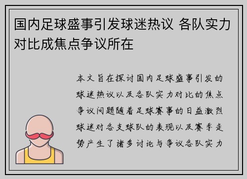 国内足球盛事引发球迷热议 各队实力对比成焦点争议所在