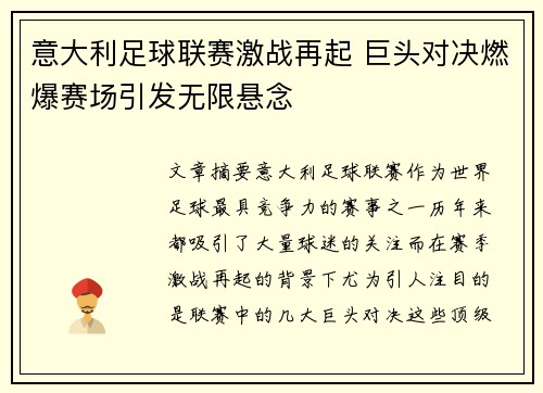 意大利足球联赛激战再起 巨头对决燃爆赛场引发无限悬念
