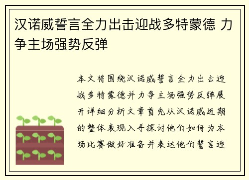 汉诺威誓言全力出击迎战多特蒙德 力争主场强势反弹