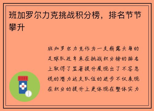 班加罗尔力克挑战积分榜，排名节节攀升