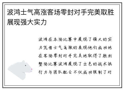 波鸿士气高涨客场零封对手完美取胜展现强大实力