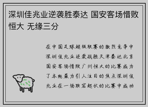 深圳佳兆业逆袭胜泰达 国安客场惜败恒大 无缘三分
