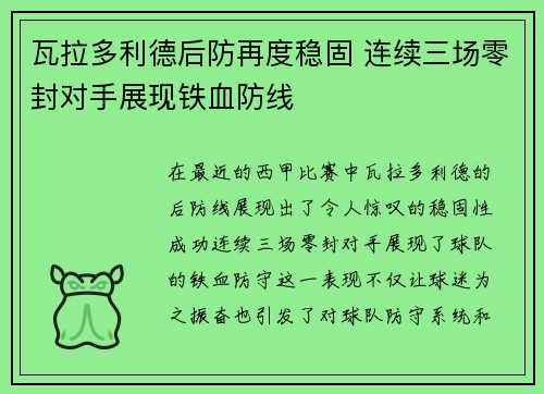 瓦拉多利德后防再度稳固 连续三场零封对手展现铁血防线