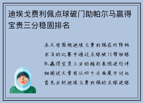 迪埃戈费利佩点球破门助帕尔马赢得宝贵三分稳固排名