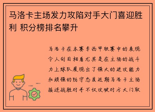 马洛卡主场发力攻陷对手大门喜迎胜利 积分榜排名攀升