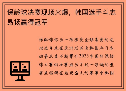 保龄球决赛现场火爆，韩国选手斗志昂扬赢得冠军