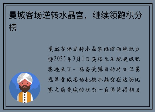 曼城客场逆转水晶宫，继续领跑积分榜
