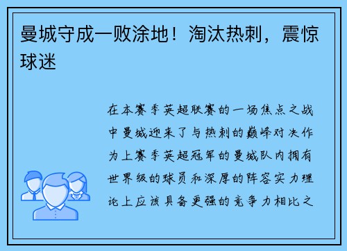 曼城守成一败涂地！淘汰热刺，震惊球迷