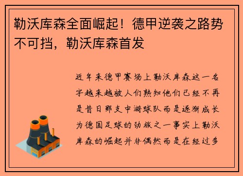 勒沃库森全面崛起！德甲逆袭之路势不可挡，勒沃库森首发