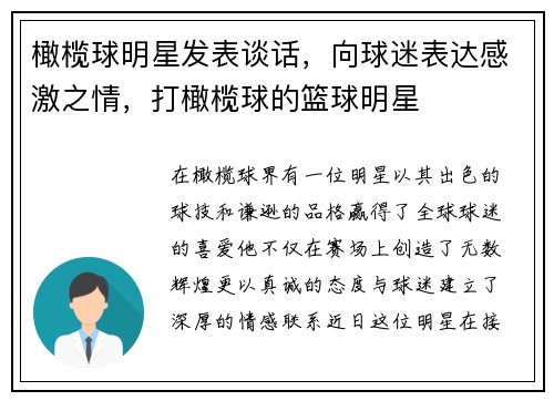 橄榄球明星发表谈话，向球迷表达感激之情，打橄榄球的篮球明星