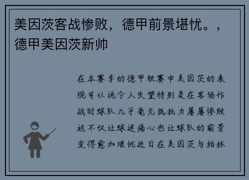 美因茨客战惨败，德甲前景堪忧。，德甲美因茨新帅