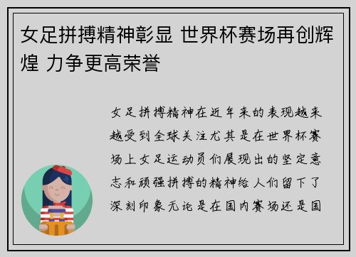 女足拼搏精神彰显 世界杯赛场再创辉煌 力争更高荣誉