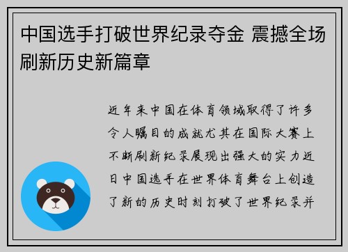 中国选手打破世界纪录夺金 震撼全场刷新历史新篇章