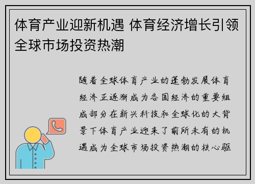 体育产业迎新机遇 体育经济增长引领全球市场投资热潮