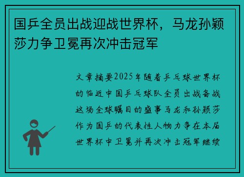 国乒全员出战迎战世界杯，马龙孙颖莎力争卫冕再次冲击冠军