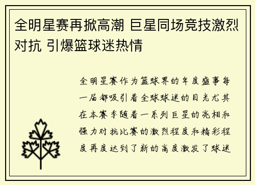 全明星赛再掀高潮 巨星同场竞技激烈对抗 引爆篮球迷热情