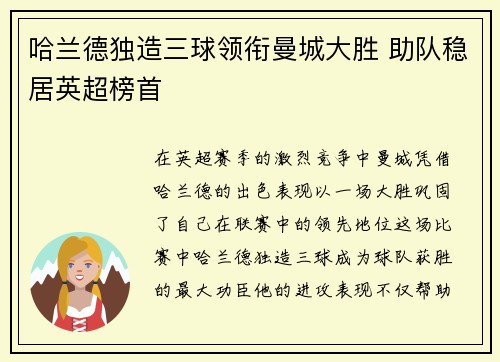 哈兰德独造三球领衔曼城大胜 助队稳居英超榜首
