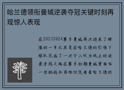 哈兰德领衔曼城逆袭夺冠关键时刻再现惊人表现