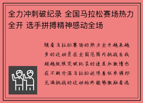 全力冲刺破纪录 全国马拉松赛场热力全开 选手拼搏精神感动全场