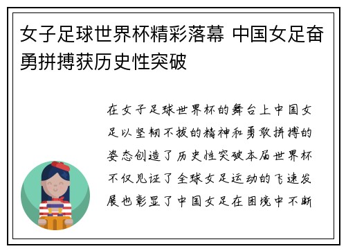 女子足球世界杯精彩落幕 中国女足奋勇拼搏获历史性突破
