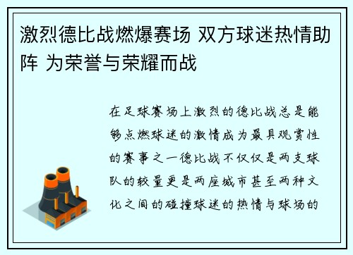 激烈德比战燃爆赛场 双方球迷热情助阵 为荣誉与荣耀而战