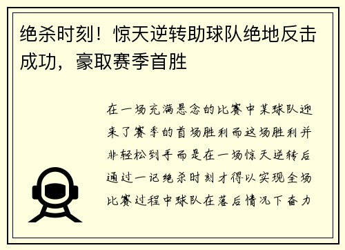 绝杀时刻！惊天逆转助球队绝地反击成功，豪取赛季首胜