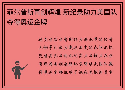 菲尔普斯再创辉煌 新纪录助力美国队夺得奥运金牌