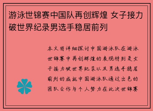 游泳世锦赛中国队再创辉煌 女子接力破世界纪录男选手稳居前列