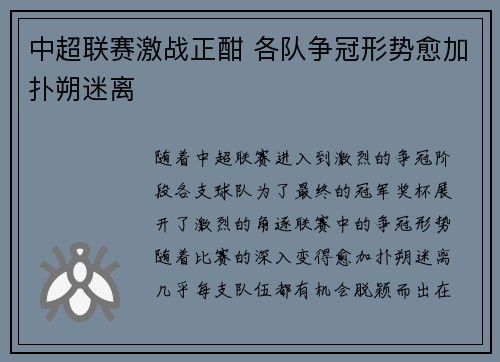 中超联赛激战正酣 各队争冠形势愈加扑朔迷离