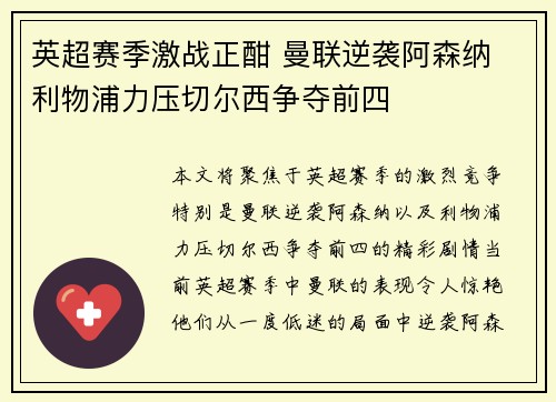 英超赛季激战正酣 曼联逆袭阿森纳 利物浦力压切尔西争夺前四