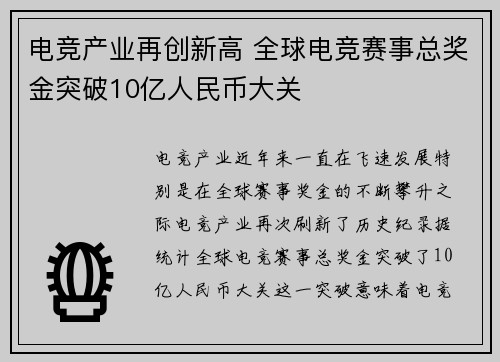 电竞产业再创新高 全球电竞赛事总奖金突破10亿人民币大关