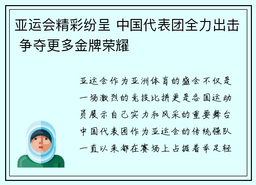 亚运会精彩纷呈 中国代表团全力出击 争夺更多金牌荣耀