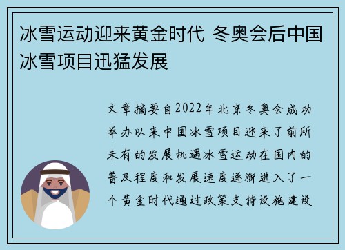 冰雪运动迎来黄金时代 冬奥会后中国冰雪项目迅猛发展