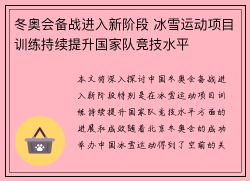 冬奥会备战进入新阶段 冰雪运动项目训练持续提升国家队竞技水平